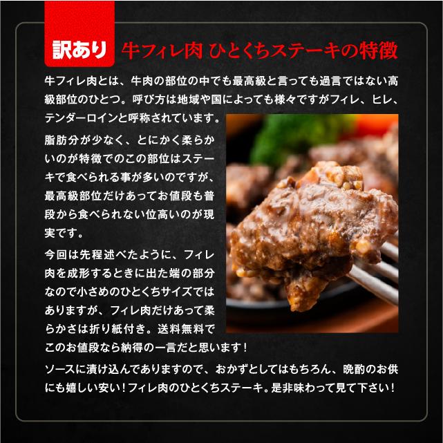 肉 焼肉 訳あり 牛ヒレ ひとくち ステーキ 500g 本格ソース仕込み 食品 冷凍 牛肉 牛ヒレステーキ わけあり