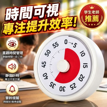 台灣現貨🎈可視化計時器 多功能計時器 計時器 時間管理神器  兒童計時器 自律神器 定時器 自律學習時間管理定時器