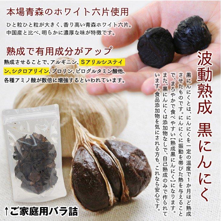 国産 黒にんにく 1kg 青森産（200g×5袋）ご家庭用 波動熟成黒にんにく ホワイト六片使用 大蒜 バラ 国華園