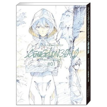 【10月23日到書】新世紀福音戰士 新劇場版：終 動畫原畫集 上卷【東京卡通漫畫專賣店】