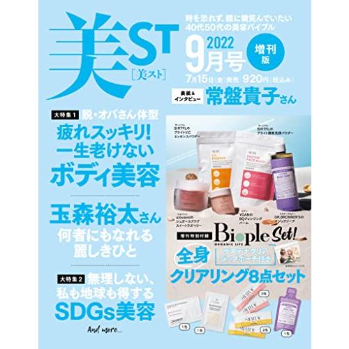 美ST 増刊 2022年9月号