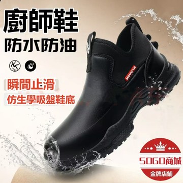 信義現貨🔥廚師鞋耐油防滑 防水鞋 防滑鞋 舒適柔軟 防油廚師鞋 休閒皮鞋 工作鞋 免綁鞋帶廚師皮鞋 皮鞋 防滑廚師鞋