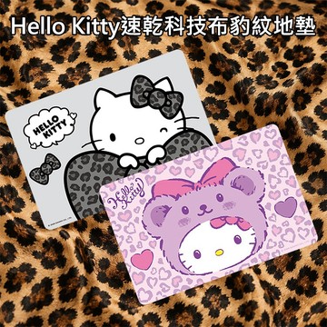 御衣坊 Hello Kitty 速乾科技布 豹紋 地墊 1入 門墊 腳踏墊 浴室踏墊 軟墊【好物底家】 DS031651