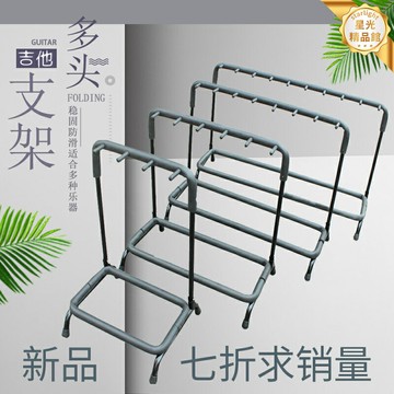 【多把收納】吉他架 樂器架 吉他支架 貝司架 琴架 排架 展示架 多頭可調設計 穩固防倒 適用於3/5/7/9把 民謠古典電貝司通用