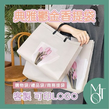 手提袋 購物袋 客製化可印LOGO 鬱金香覆膜不織布提袋 服飾包裝袋 單肩禮品袋 M101