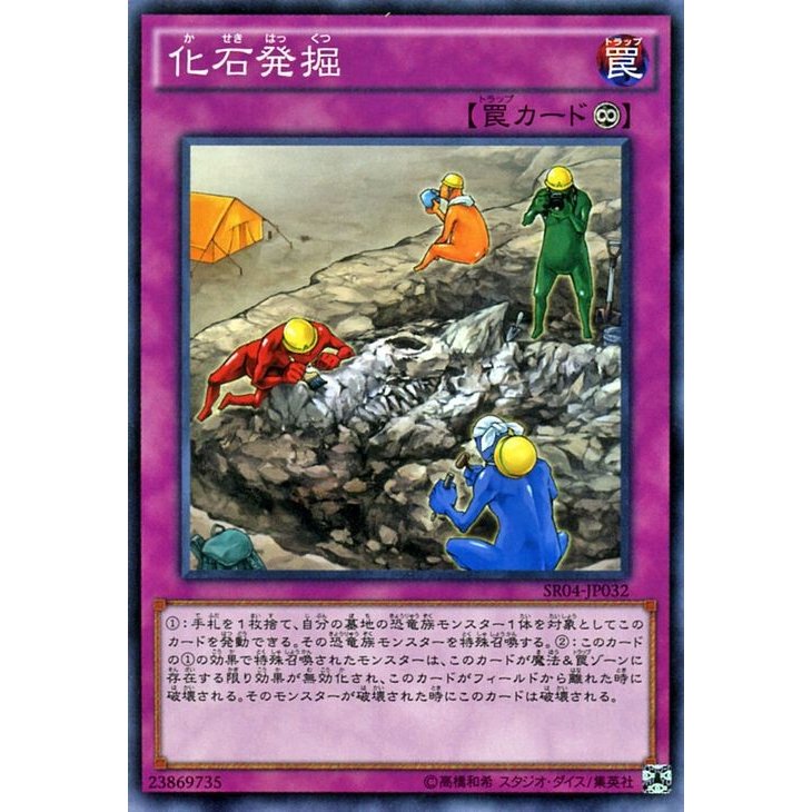 遊戯王 ストラクチャーデッキr 化石発掘 ノーマル 恐獣の鼓動 Sr04 Jp032 通販 Lineポイント最大get Lineショッピング