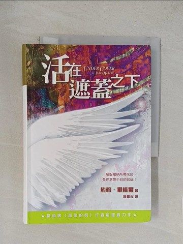 【書寶二手書T1／宗教_TL7】活在遮蓋之下_約翰.畢維爾