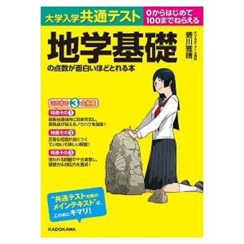 蜷川　通販　大学入学共通テスト　LINEポイント最大0.5%GET　著　地学基礎の点数が面白　雅晴　LINEショッピング