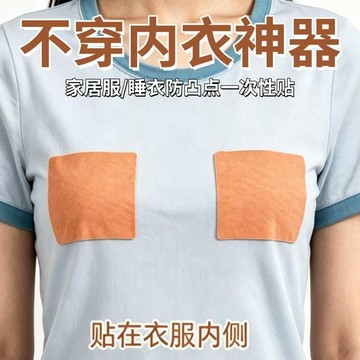 🥇隔日達出💎可自由裁剪防凸點膠帶通用睡衣不透點內側膠貼防走光尷尬男士胸貼
