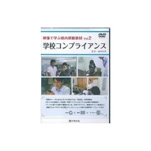 Dvd 映像で学ぶ校内研修教材 Dvd   嶋崎政男  〔本〕