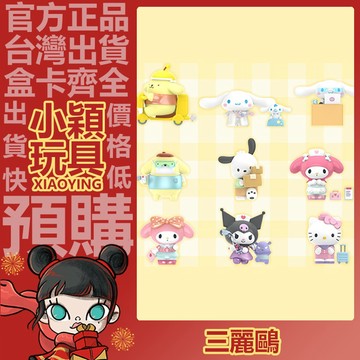 【小穎玩具】三麗鷗家族 努力工作的一天 系列 盲盒 庫洛米 凱蒂貓 玉桂狗 公仔 盒玩 擺件 禮物 小騎手 快遞小哥