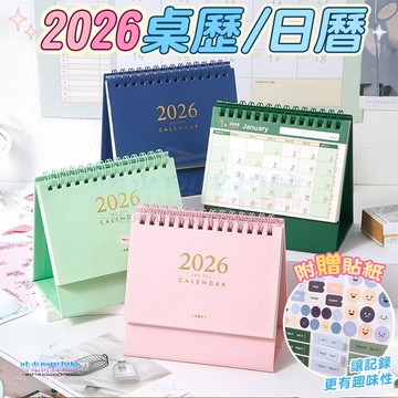 2026年桌曆 日曆 馬年日曆 桌曆 台曆 迷你桌曆 翻頁立架式桌曆 農曆 國定假日 行事曆 農民曆 計劃本 年曆