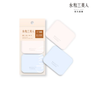 永和三美人 水感澎澎粉撲 2入