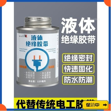 🔥桃園有貨🔥【絶緣可靠】液體絶緣膠帶電綫接頭防水膠電工絶緣膠水電綫防水接頭防水密封膠 D6N8vdrb