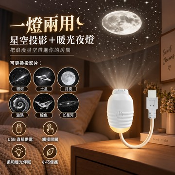 【台灣現貨隔日達】北极星空投影燈 星空燈 星光燈 月球燈 氣氛燈 氛圍燈 房間氣氛燈 小夜燈 床頭燈 房間佈置 禮物