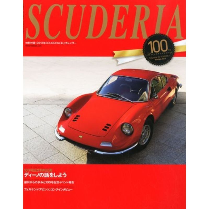 SCUDERIA (スクーデリア) Vol.100 2013年 02月号 雑誌