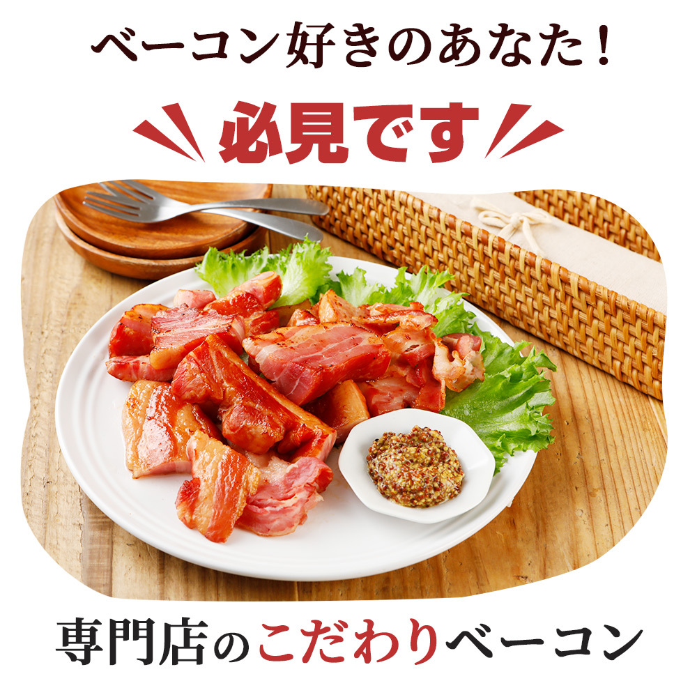 訳あり ベーコン切り落とし 200g [冷凍] 食品ロス 訳アリ 食品 アウトレット 訳ありベーコン 在庫処分 肉 切り落としベーコン 詰め合わせ