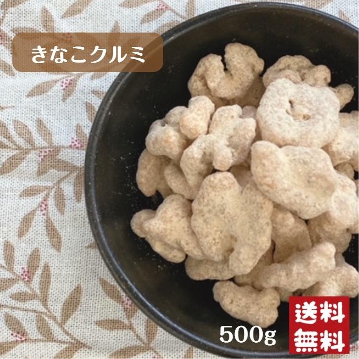 きなこくるみ 500g