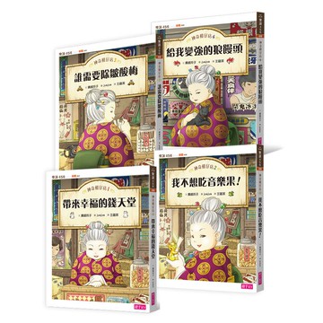 兒童版解憂雜貨店│神奇柑仔店1-4冊套書（共四冊）