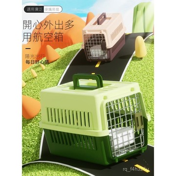 【限時特賣】寵物航空箱  寵物外出託運箱  車載便攜箱貓咪專用航空箱寵物託運箱手提貓籠子貓包便攜外出車載狗籠小型犬