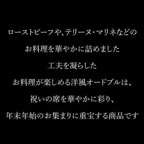 冷凍 おせち 札幌グランドホテル「洋風オードブル」  約4人前 19品目 オードブル  12月30日お届け (産直)