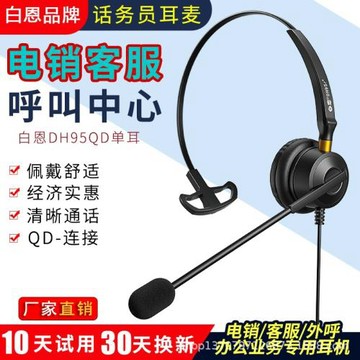 白恩DH95呼叫中心話務員電銷外呼客服頭戴電腦手機電話耳機耳麥