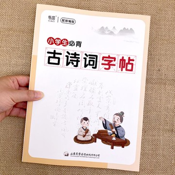 練字帖小學生必背古詩詞鋼筆字帖每一日練正楷楷書唐詩宋詞硬筆練字帖 99購物節