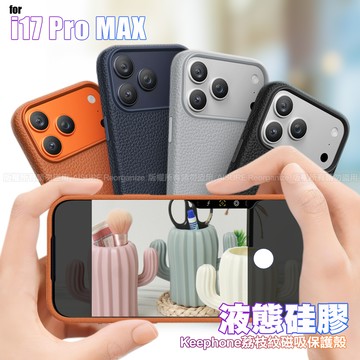 Keephone for iPhone 17Pro Max 液態矽膠3D皮革紋理磁吸保護殼-黑色