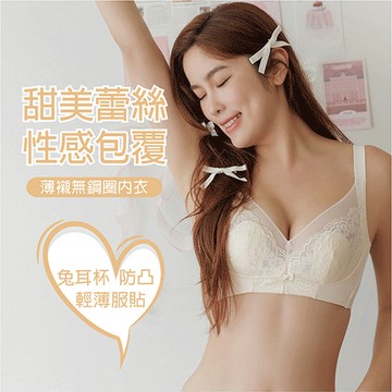 【Miss邦妮】薄襯無鋼圈內衣 M-XXL 白色 A10122