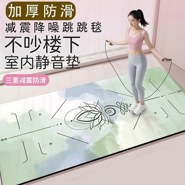 ⚡台灣出貨 減震跳繩靜音地墊新款室內加厚減震墊家用減肥墊瑜伽墊防滑抓地