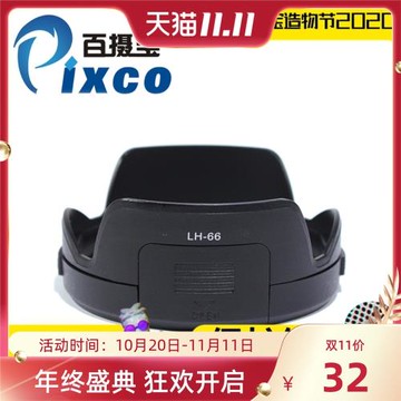 百攝寶LH-66遮光罩 適用奧林巴斯12-40 F2.8 EM1鏡頭 62mm配件