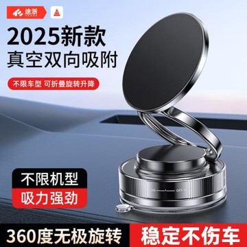 底座新款導航真空2025吸附吸盤汽車專用磁吸車載手機支架金屬支架