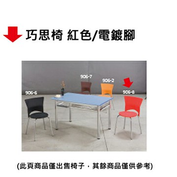 【文具通】巧思椅 紅色/電鍍腳【APP滿額下單10%點數(單一帳號最高1000點)】4/30止