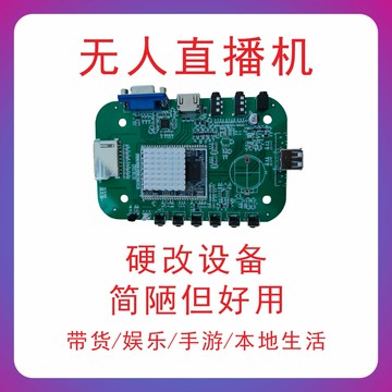 【台灣公司 可開發票】無人直播機抖音快手全平臺使用硬件設備實時播放直播帶貨掛機模式