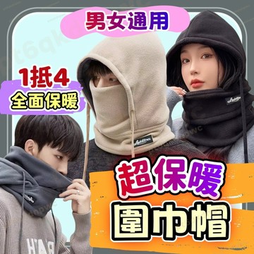 【隔日到貨】防風保暖帽子 保暖加絨加厚帽子 防寒面罩圍脖一體帽 戶外防風騎行包頭帽 防寒防風帽子 騎行帽 玩雪帽