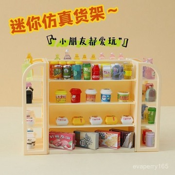 ✦限時瘋搶✦迷你仿真超市四麵貨架迷你微縮展示架娃娃屋過家家玩具食玩小貨架