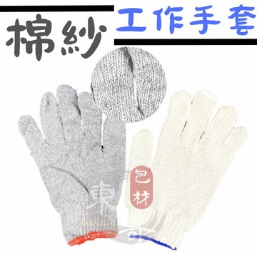 棉紗手套 尼龍手套【東哥包材㊝】 灰黑色 白色 工作手套  21兩加厚 棉手套  東哥包材