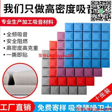 節日下殺、可議價】隔音棉 KTV墻體隔音 墻貼家用隔音棉 臥室隔音板 隔音材 架鼓房消音 吸音海棉  ~