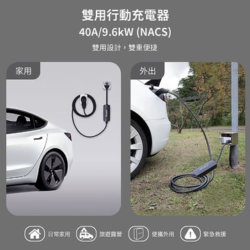 【JOWUA】TPC(NACS)雙用行動充電器＋NEMA 14-50轉接器組合(家用+外出雙用)