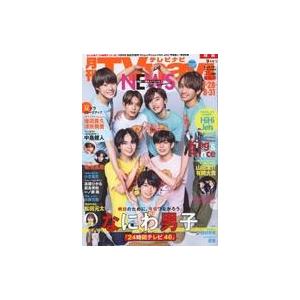 中古芸能雑誌 TVnavi関西版 2023年9月号