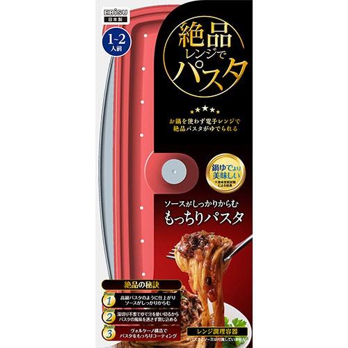 絶品レンジでパスタ 1〜2人前 パスタ 電子レンジ レンジ 茹でる 容器 スパゲッティ 保存 PPS-6220