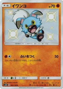 ポケモンカードゲーム サン ムーン 1 150 イワンコ S Gxウルトラシャイニー 通販 Lineポイント最大1 0 Get Lineショッピング