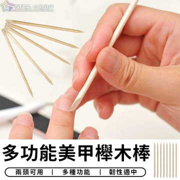 【台灣現貨 A292】美甲櫸木棒 卸甲工具 貼鑽木棒 木質推棒 點鑽筆 取膠棒 橘木棒 木推棒 死皮推 美甲工具