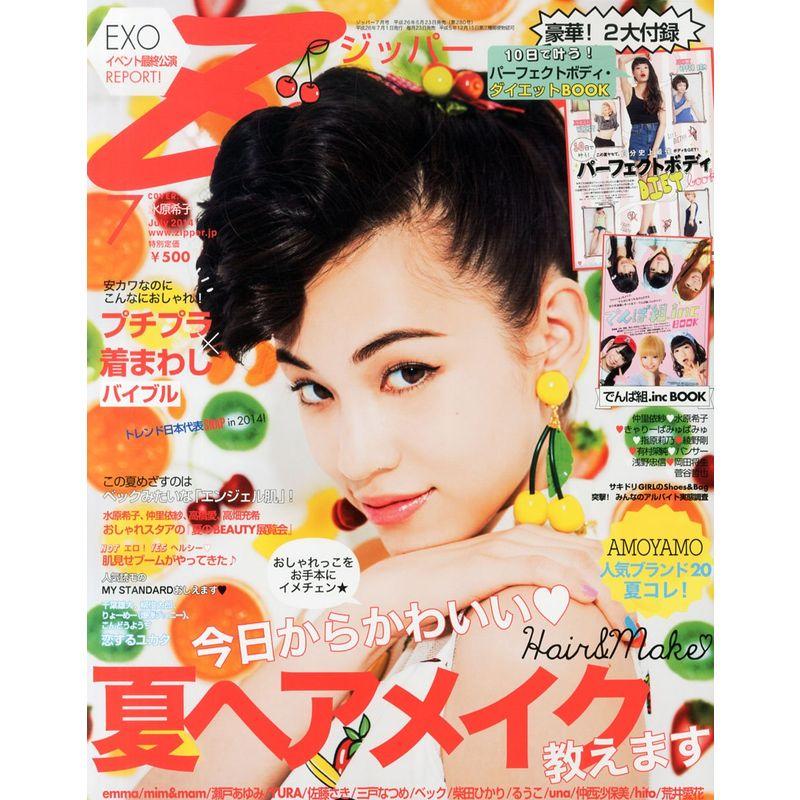 Zipper (ジッパー) 2014年 07月号 雑誌