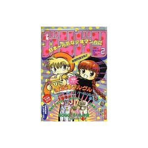 中古コミック雑誌 少年ガンガン 1996年4月15日号 No.2