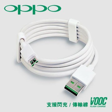 VOOC  支援OPPO USB閃充傳輸充電線