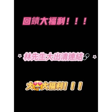 【林先生】現貨隔日達 限定超級大娃大福利盲盒 保證正版