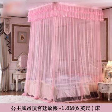 【公主風吊頂宮廷蚊帳-1.8M(6英尺)床-1套/組】左拉或右拉天花吊頂三開門加厚密蚊帳-7101009