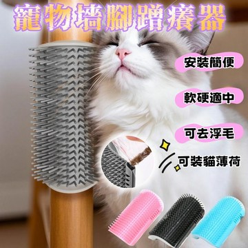 蹭毛器 貓咪蹭毛器去浮毛 貓咪蹭癢器可裝貓薄荷 寵物蹭毛器 寵物梳 貓咪蹭蹭刷 桌腳蹭毛器 牆角蹭毛器 牆角梳 貓抓癢