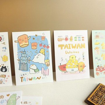 趣台灣 / 燙金明信片(8圖) SGC-356 紀念卡 台味 台灣味